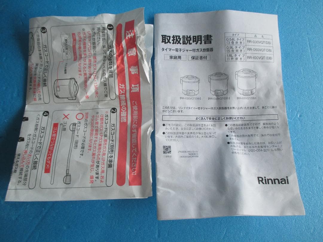 リンナイ◎都市ガス炊飯器5合 こがまる◎RR－050VQT　2021年製