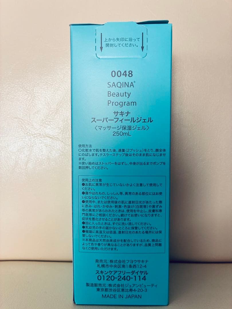 サキナ　ジェル、スーパーフィールジェル