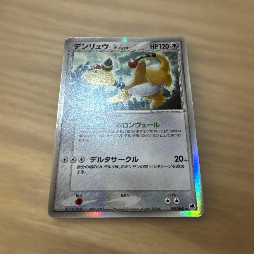 ポケモンカードデルタ種　4枚セット【5915