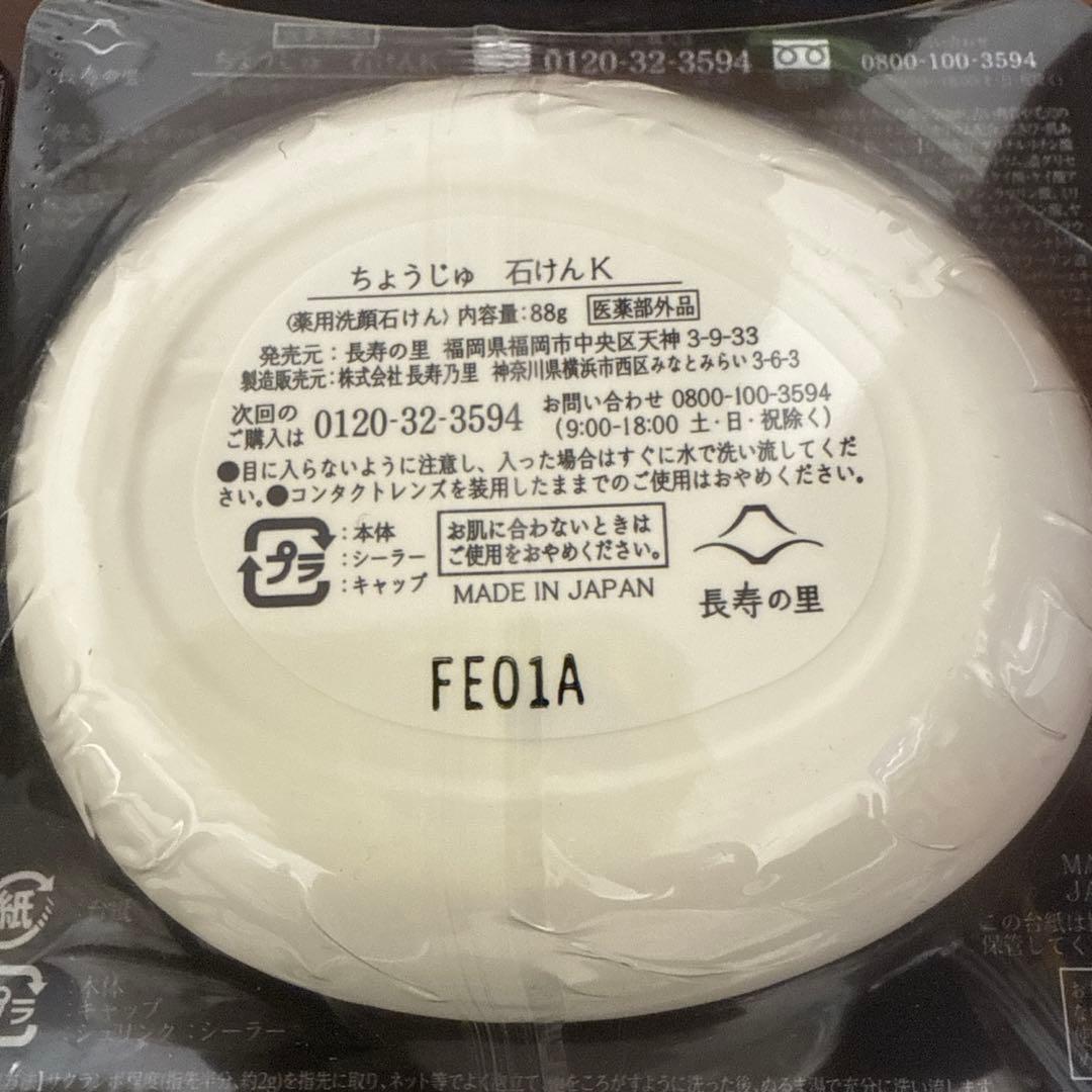 長寿の里 よかせっけん4個セット泡立てネット無し