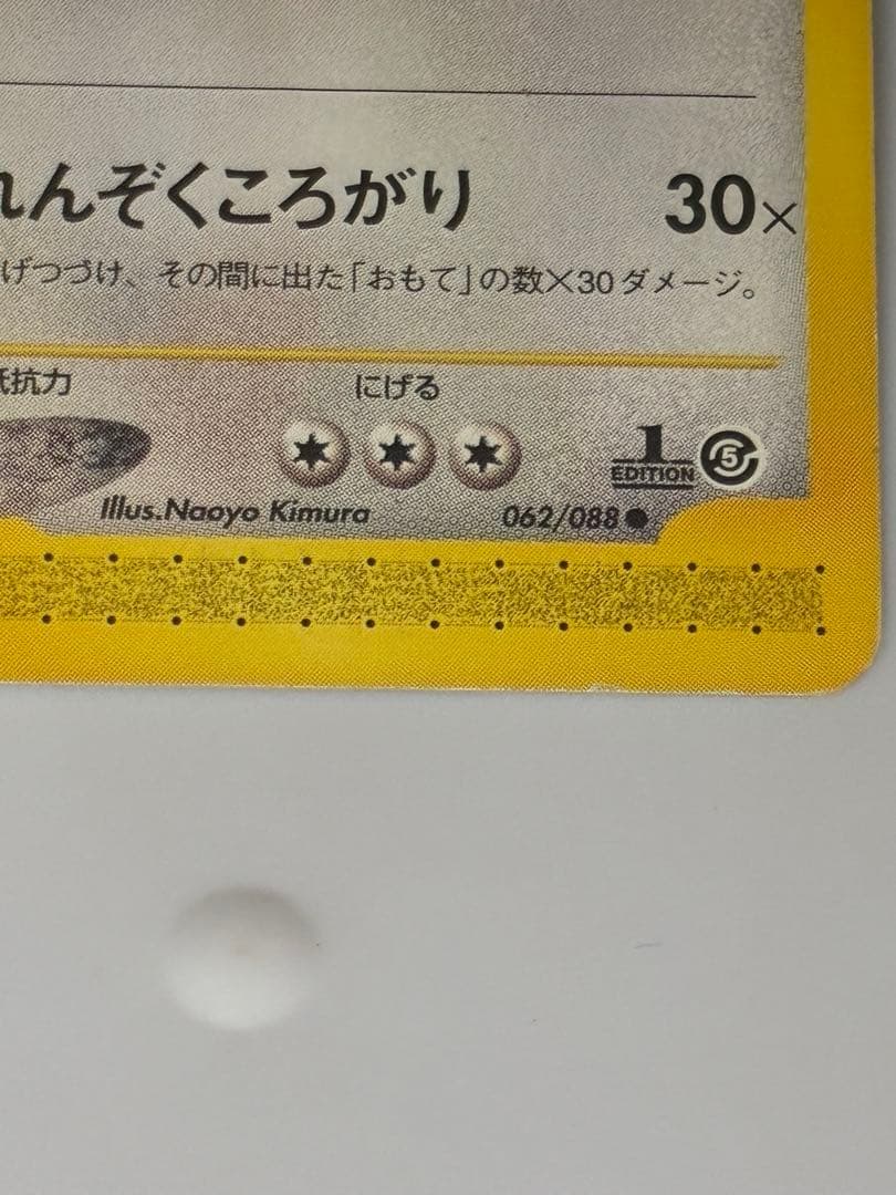 カビゴン