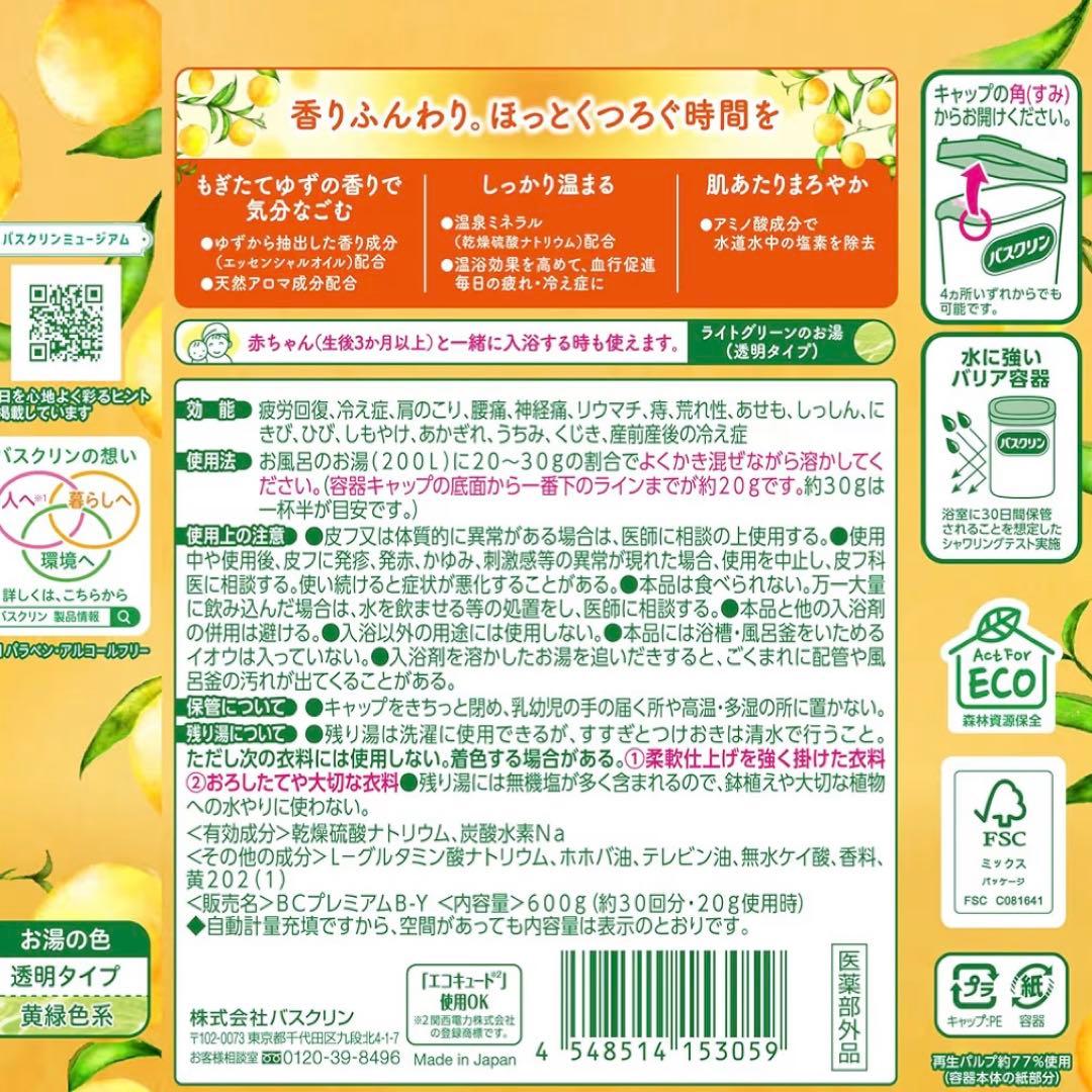 【ケース販売】バスクリン入浴剤 粉末 ゆずの香り 600g × 15本