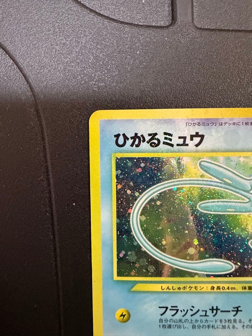 ひかるミュウ_「月刊コロコロコミック01年5月号」 PROMO マゼンタレス