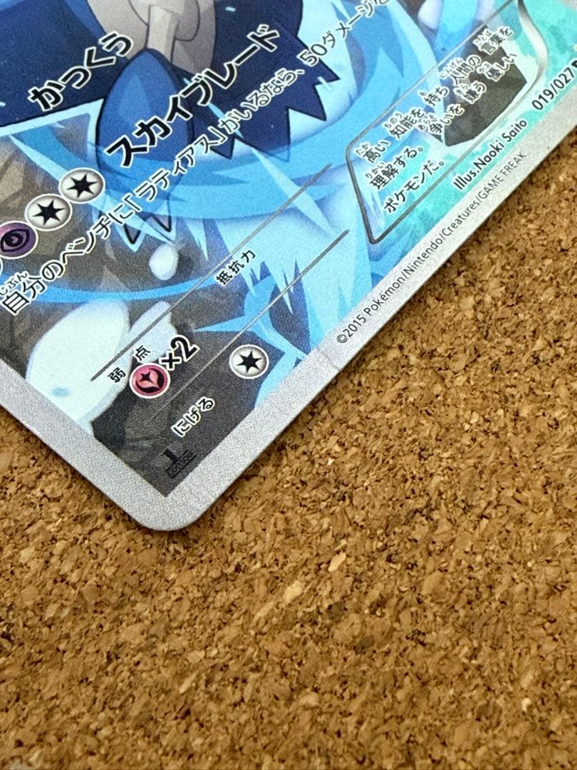 【値下げ中】ラティオス R CP2 伝説キラコレクション 019/027