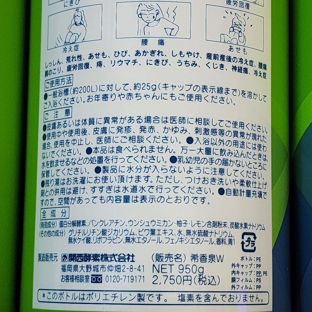 薬用入浴剤　希香泉　3本　しっとりつるつる　湿疹　荒れ性　冷え症　試供品10袋付