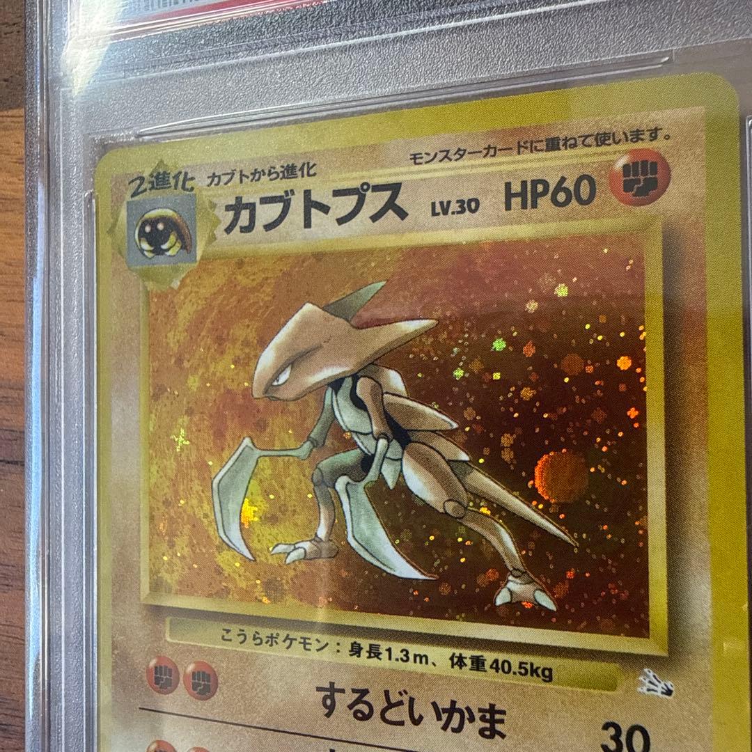 【PSA9】旧裏 カブトプス 渦巻きホロ・デカホロ・十字ホロ有 ポケモンカード