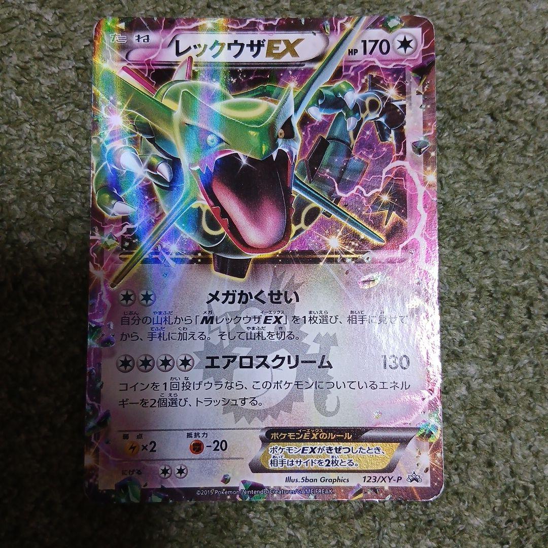 ポケモンカード　レックウザEX