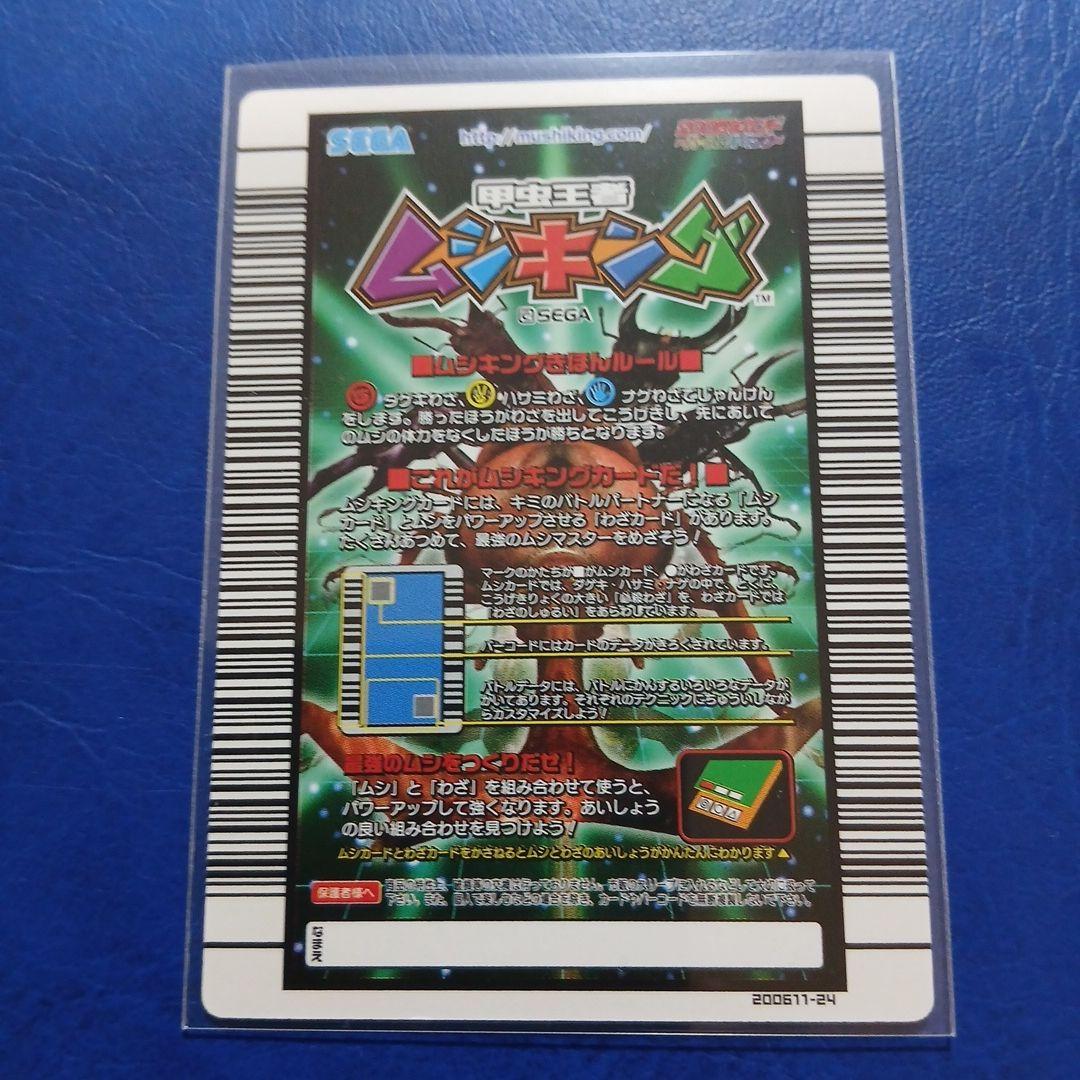 甲虫王者ムシキングカード　ダイシャリン　2006セカンドPK