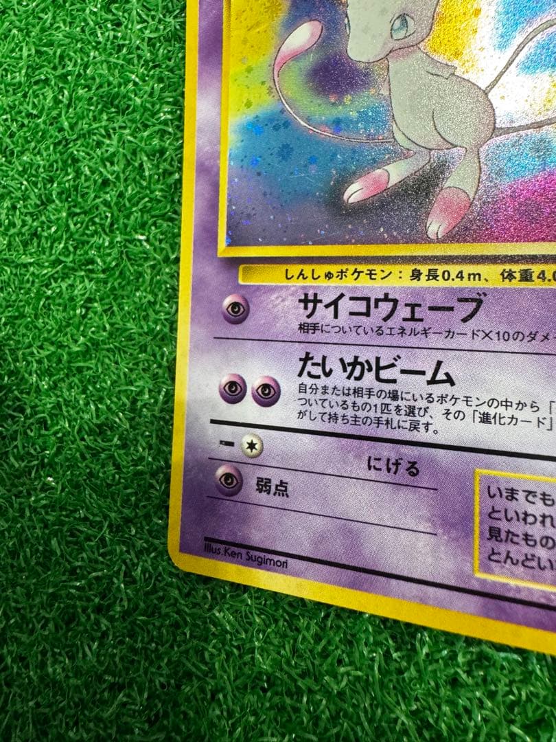 旧裏　ミュウ　ポケモンカード