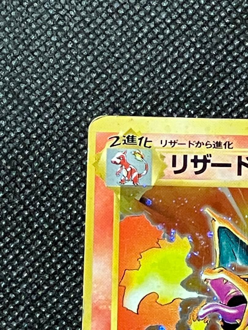希少 ポケモンカード リザードン 旧裏