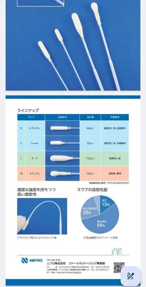 【検体採取用綿棒】《3000本》 ニプロスポンジスワブ　鼻咽頭/鼻腔内/咽頭