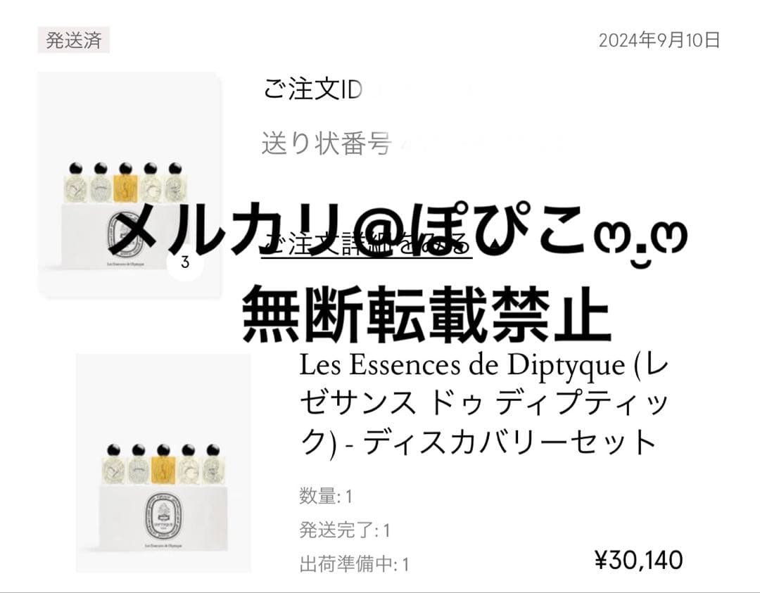 Diptyque ディプティック　ルナマリス　10ml