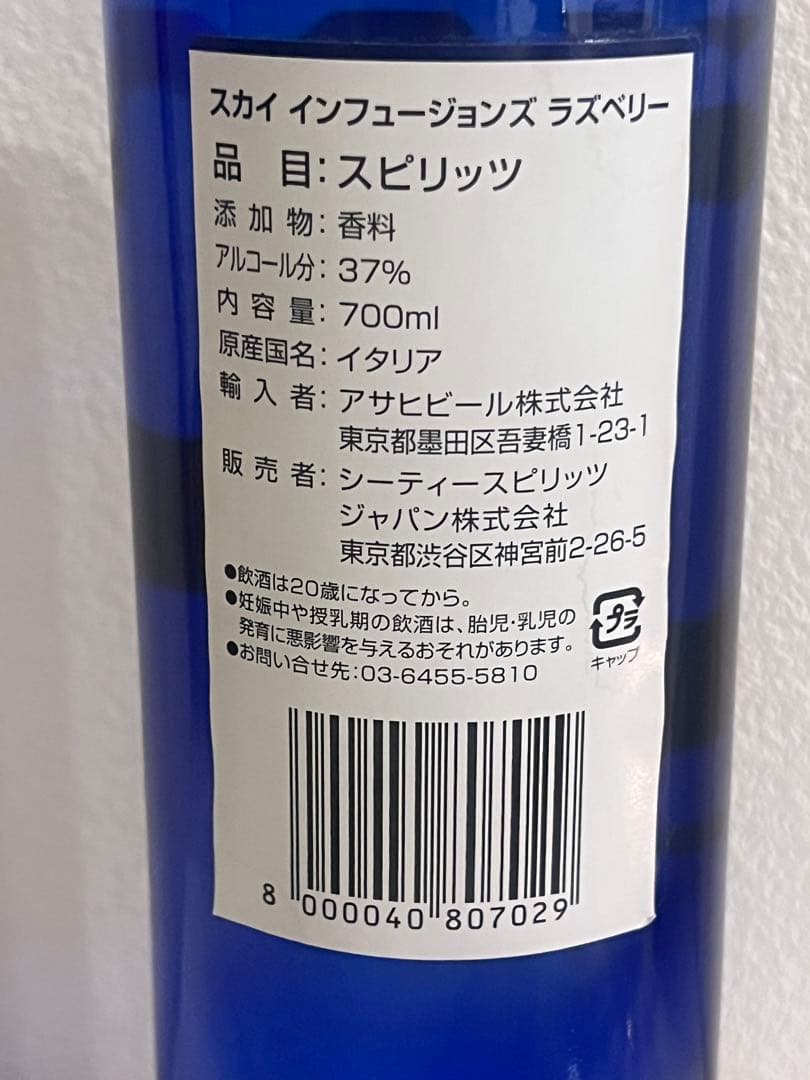 スカイウォッカ　ラズベリー & Campari Negroni