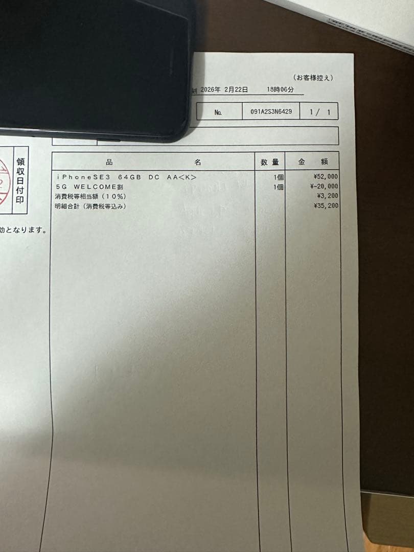 美品　iPhone SE3 64GB ブラック　docomoショップ購入