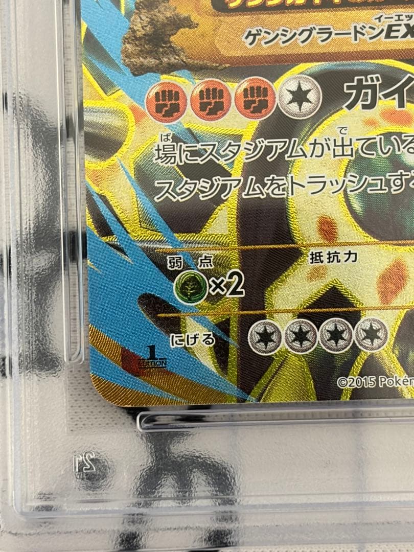 ポケモンカード　ゲンシグラードンex UR PSA10 バンデットリング