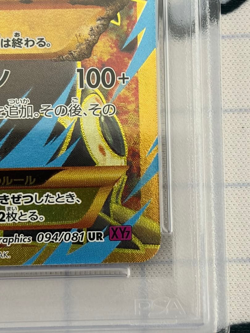 ポケモンカード　ゲンシグラードンex UR PSA10 バンデットリング