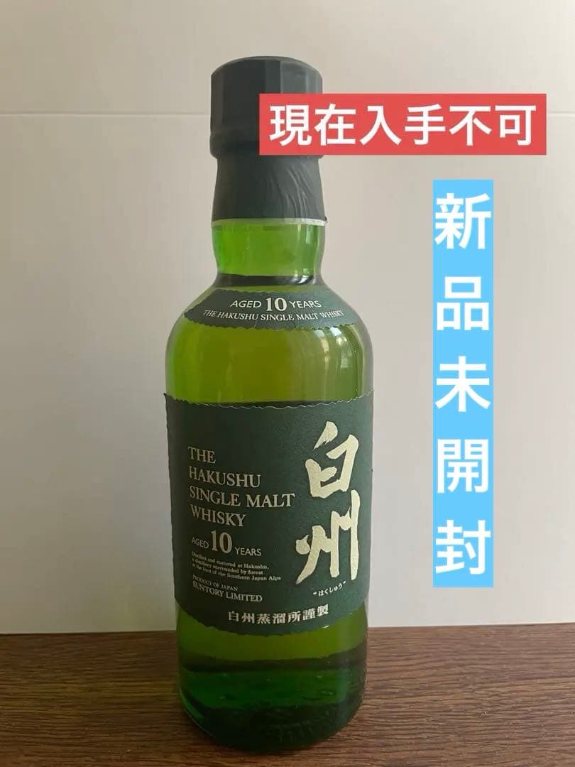 新品未開封 白州シングルモルトウイスキー 10年熟成180mlグリーンラベル