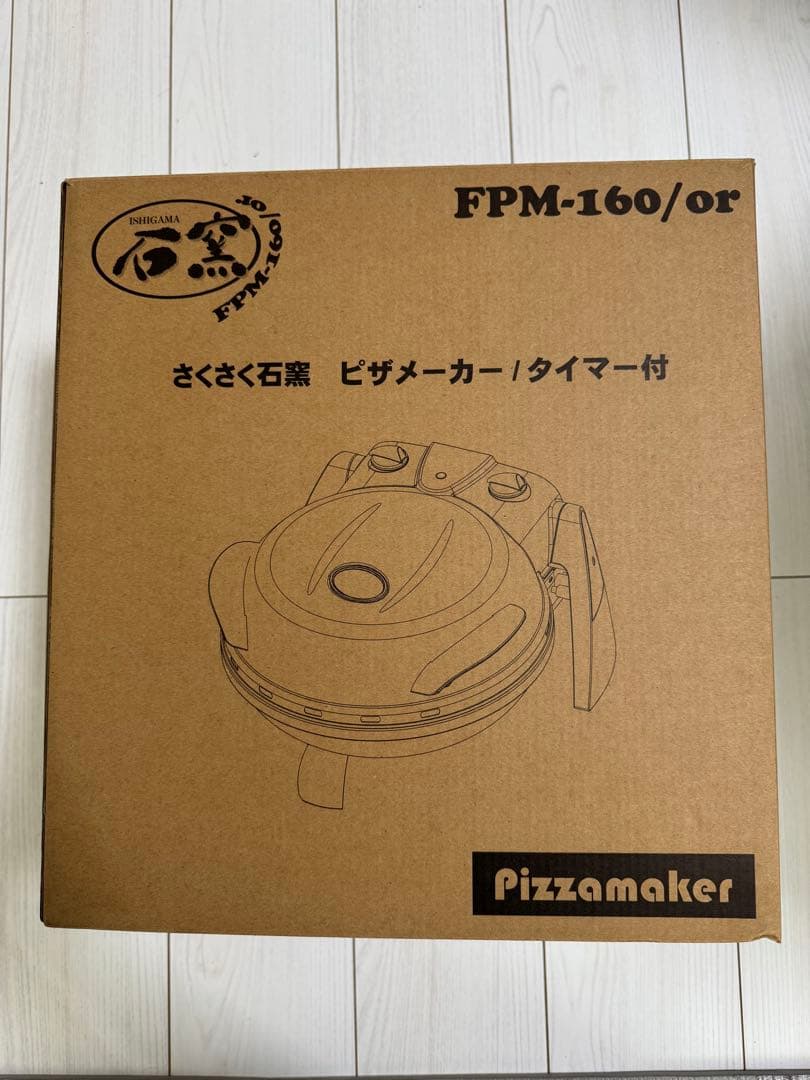 フカイ工業　さくさく石窯　ピザメーカー/タイマー付き