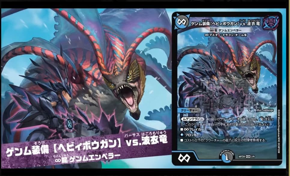 DMART-26 デュエル・マスターズ TCG 神アート デュエマ × モンハン