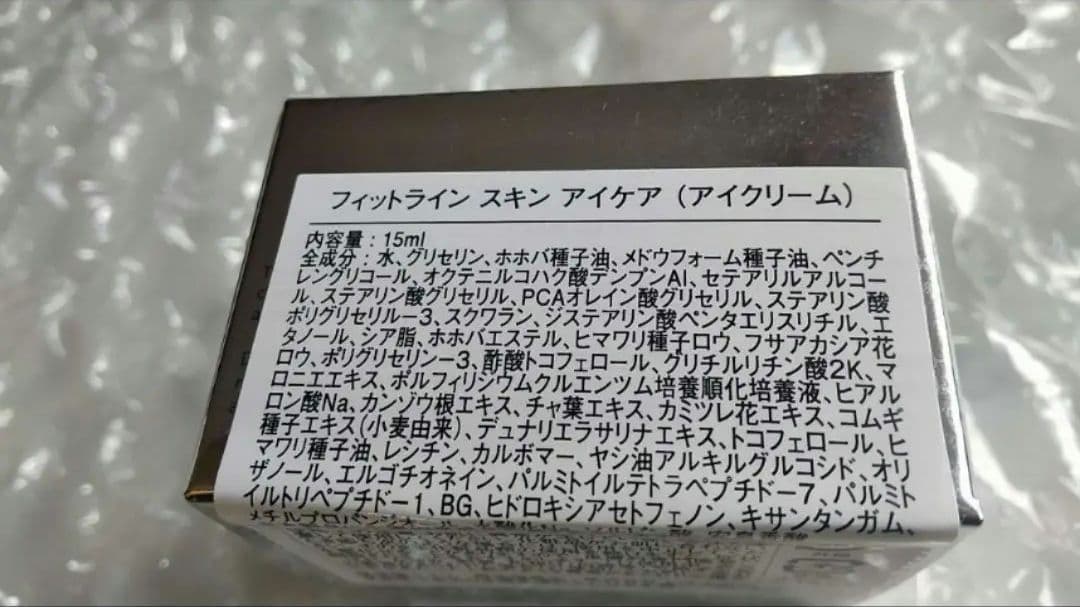 PMインタナショナル正規品Fitline Skin アイケア