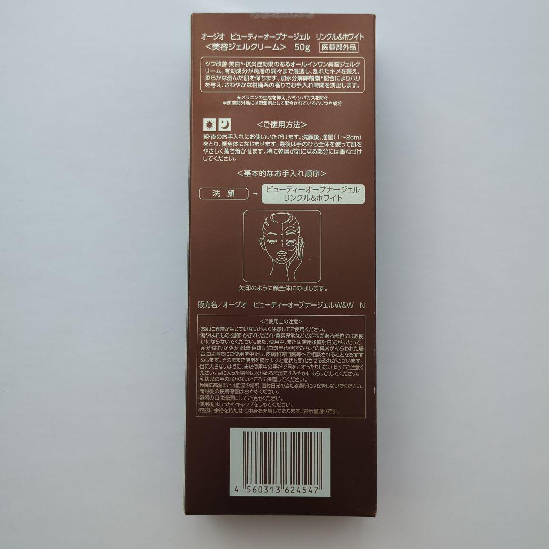 OZYO ビューティーオープナー ジェル 50g✕2個