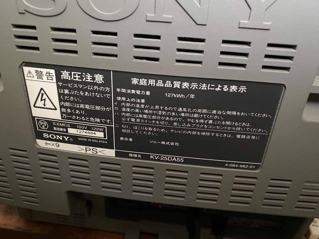 PS2＋SONY KV25da55