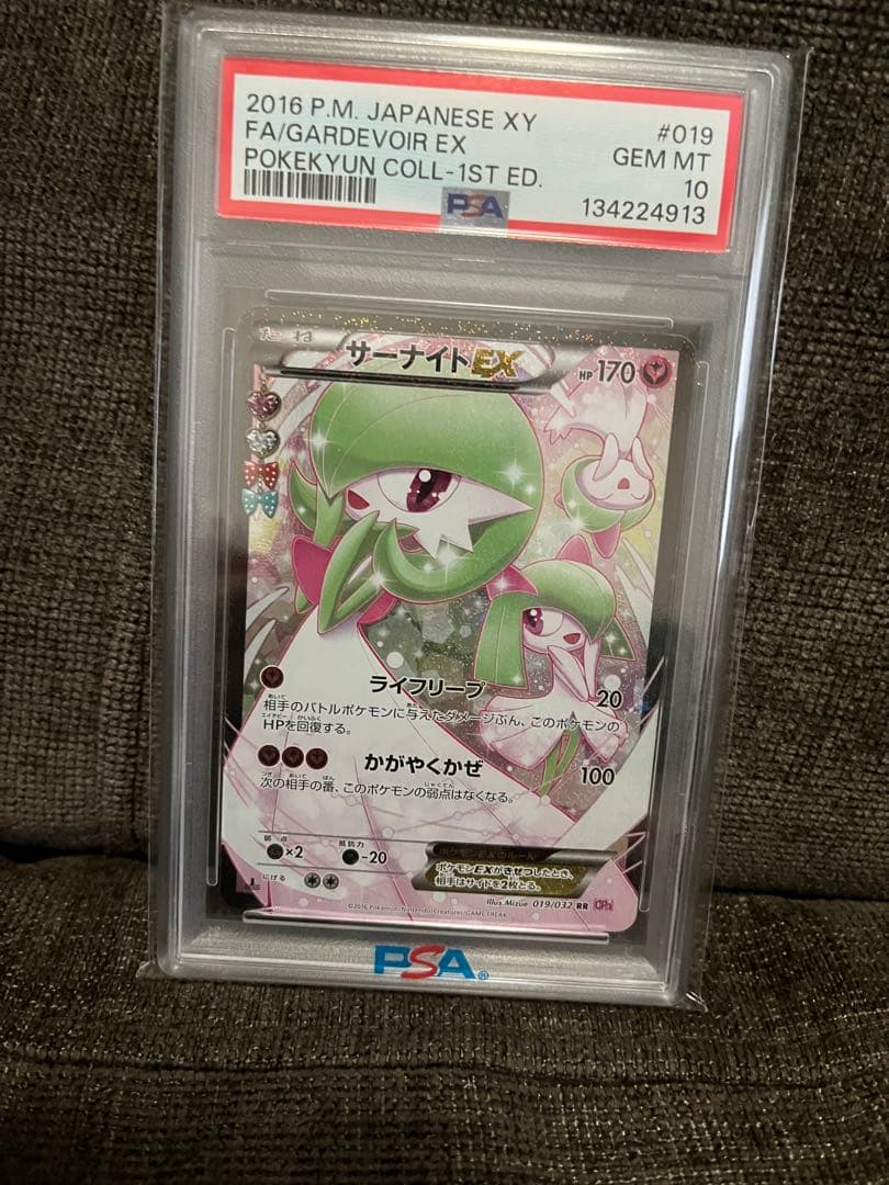 ゆ*様 サーナイト EX RR ポケキュン PSA10
