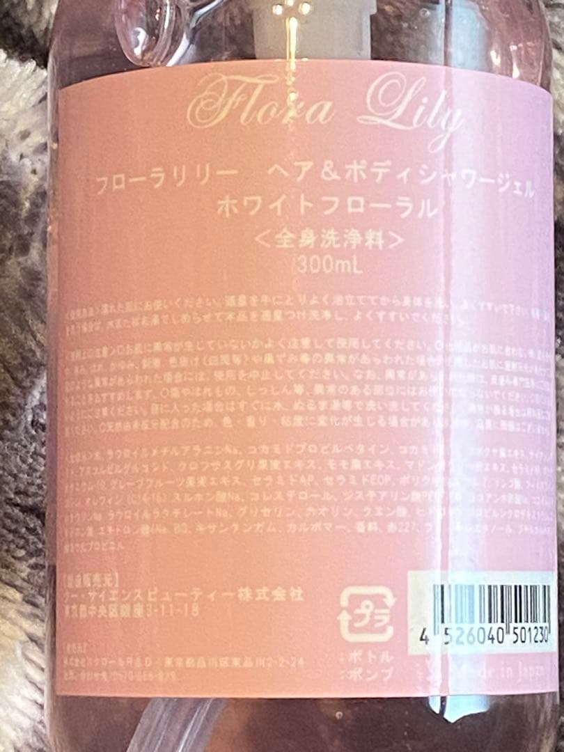 ロマプリ♦️フローラリリー♦️ホワイトフローラル♦️美容成分 全身シャンプー ３本