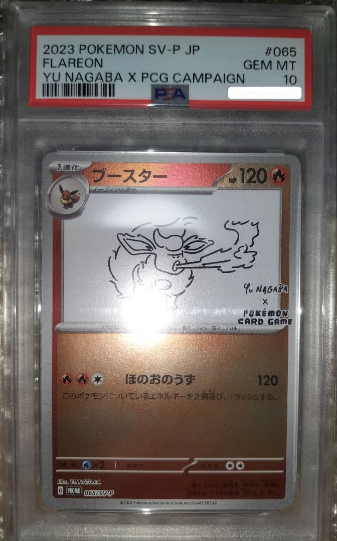 ポケモン　ブースター　PSA10　 長場 雄 プロモ ポケモンカード
