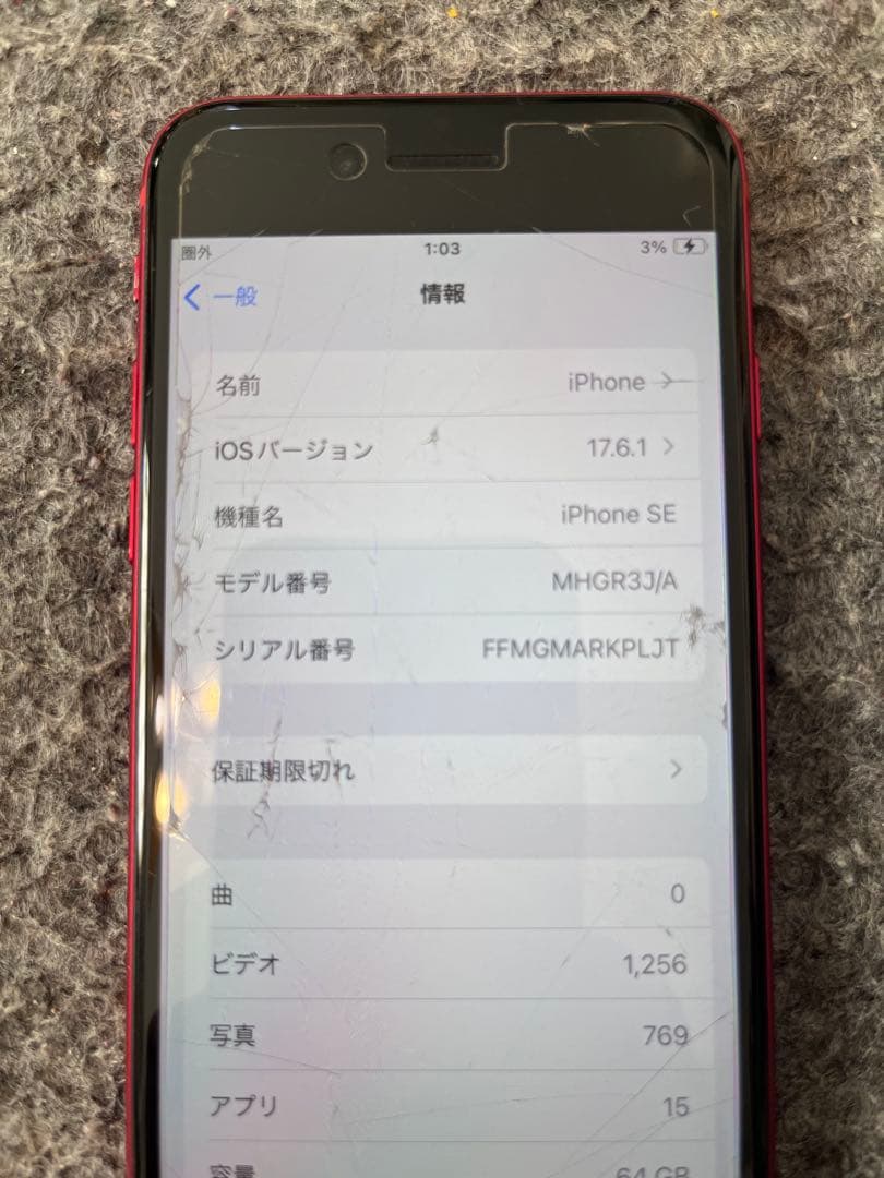 iPhone SE 第2世代 PRODUCT RED