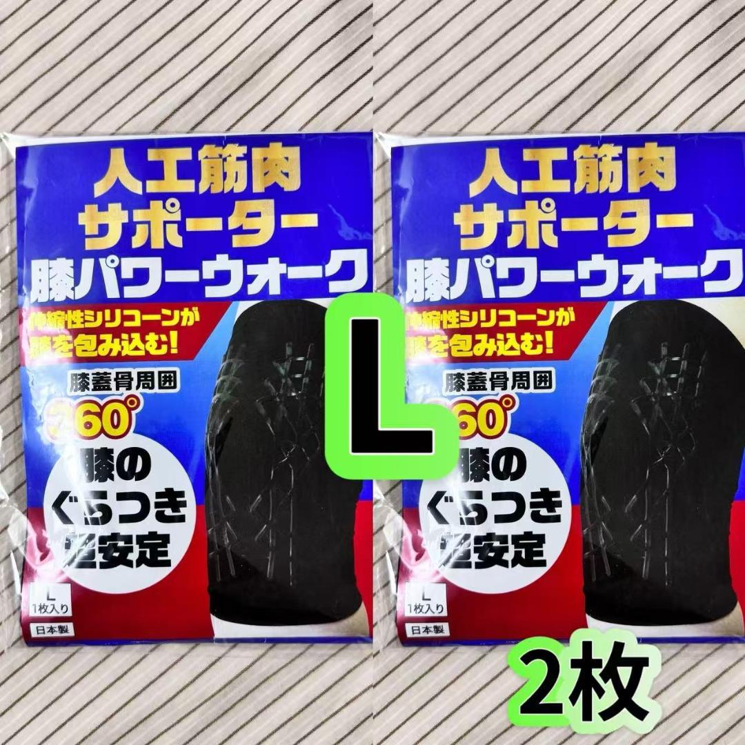 kvn新品レミントン　人工筋肉サポーター 膝パワーウォーク　 Lサイズ