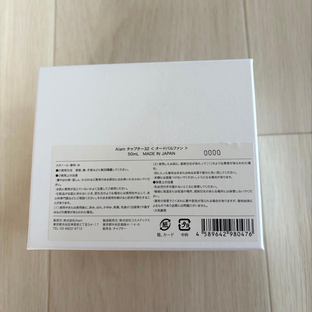 限定値下げ　Aiam アイアム チャプター32 香水　50ミリ