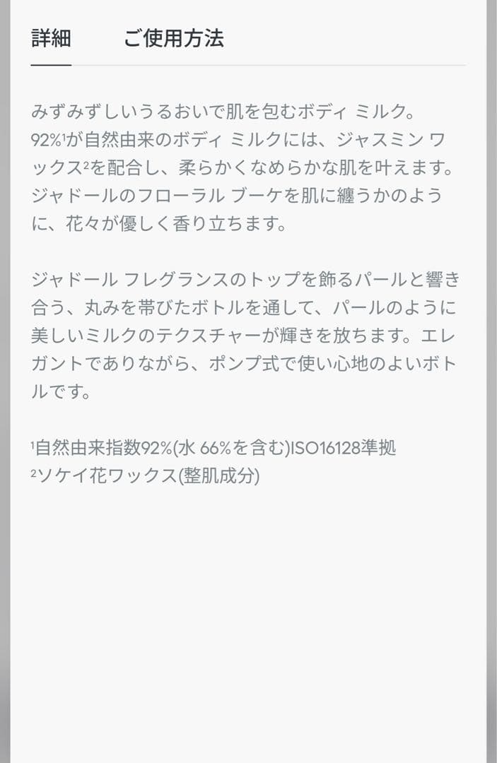 Diorジャドール　ボディーミルク