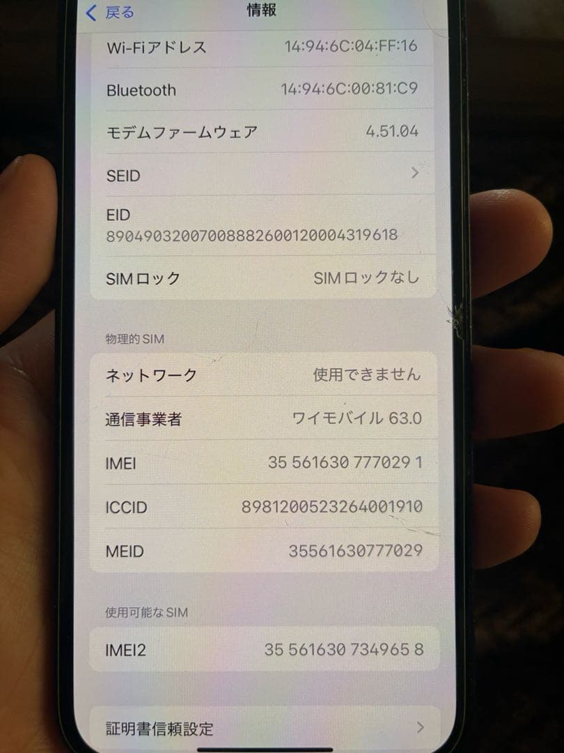 Apple iPhone 13 ミッドナイト 本体
