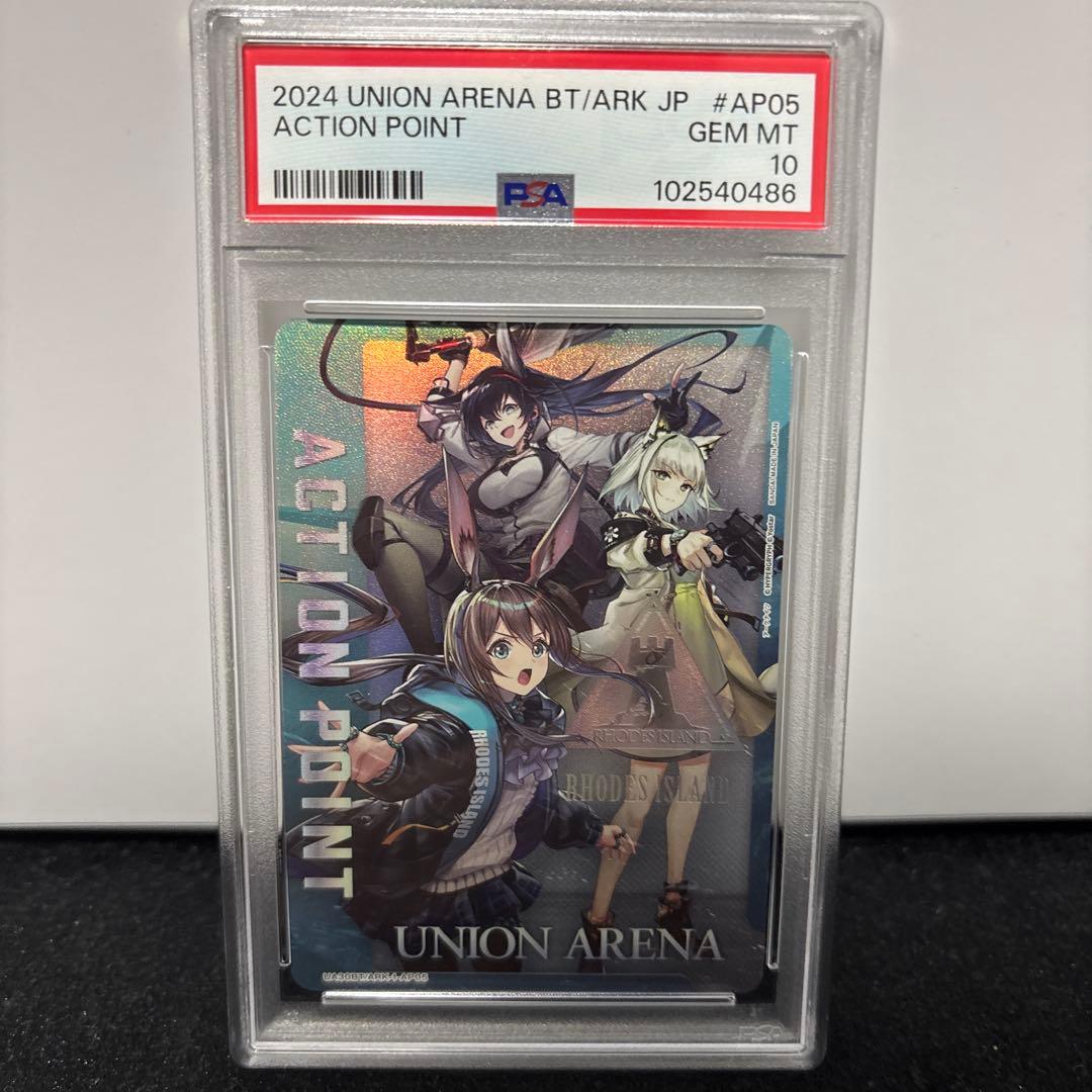 アークナイツ　アクションポイント　PSA10