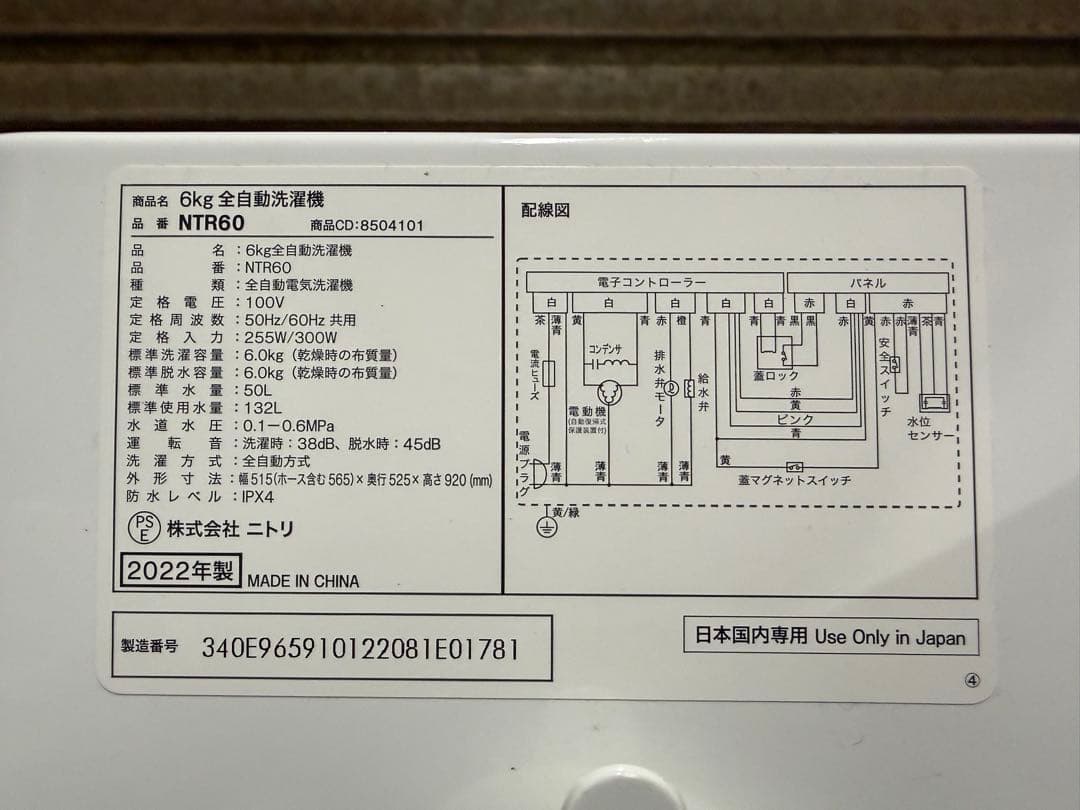 【2022年製】ニトリ 洗濯機 6.0kg NTR60