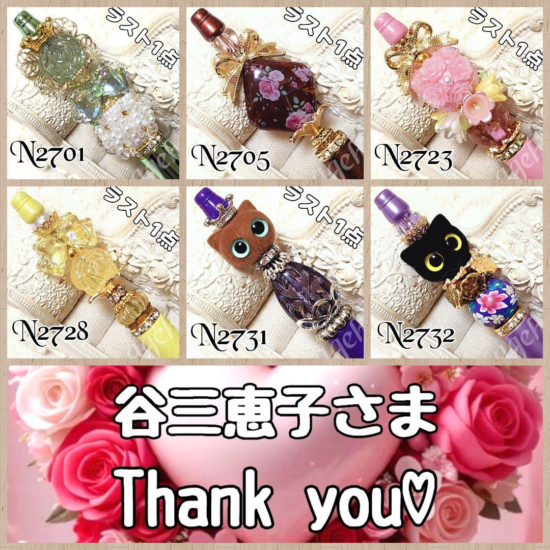 谷三恵子さま♡ありがとうございます❤ sale‼️ カスタムボールペン