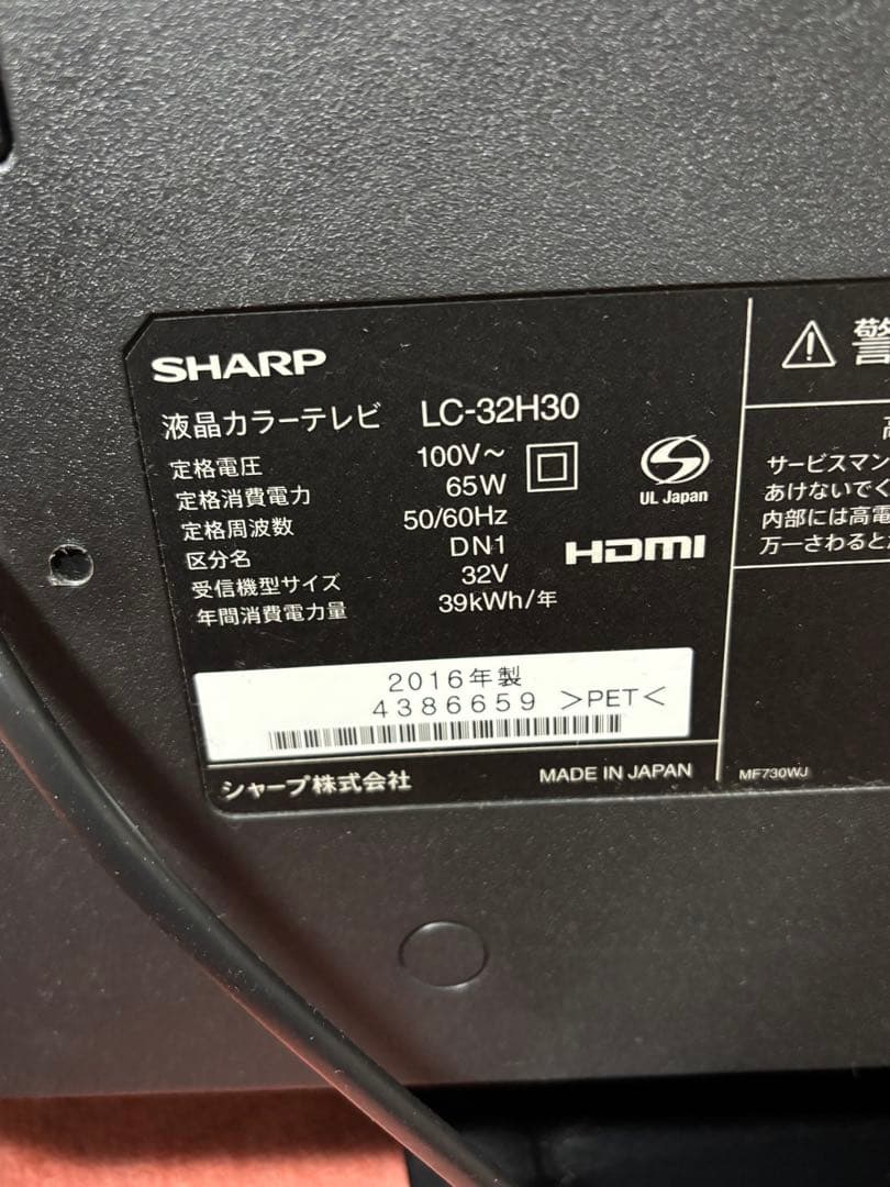 SHARP AQUOS LC-32H30 液晶テレビ 2016年製32V型ワイド