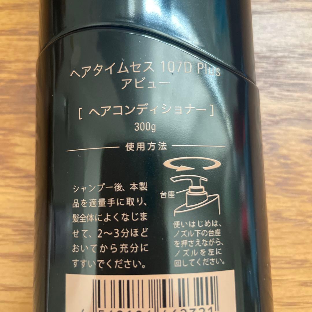 ヘアタイムセス 107D Plus 2本セット　シャンプー、トリートメント