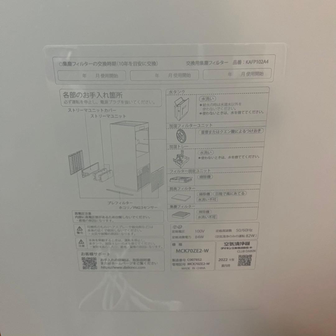 【美品】DAIKINダイキン加湿空気清浄機床置型MCK70ZE2-W 31畳　0