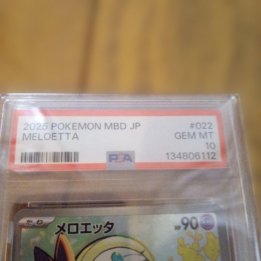2025 ポケモン MBD JP メロエッタ #022