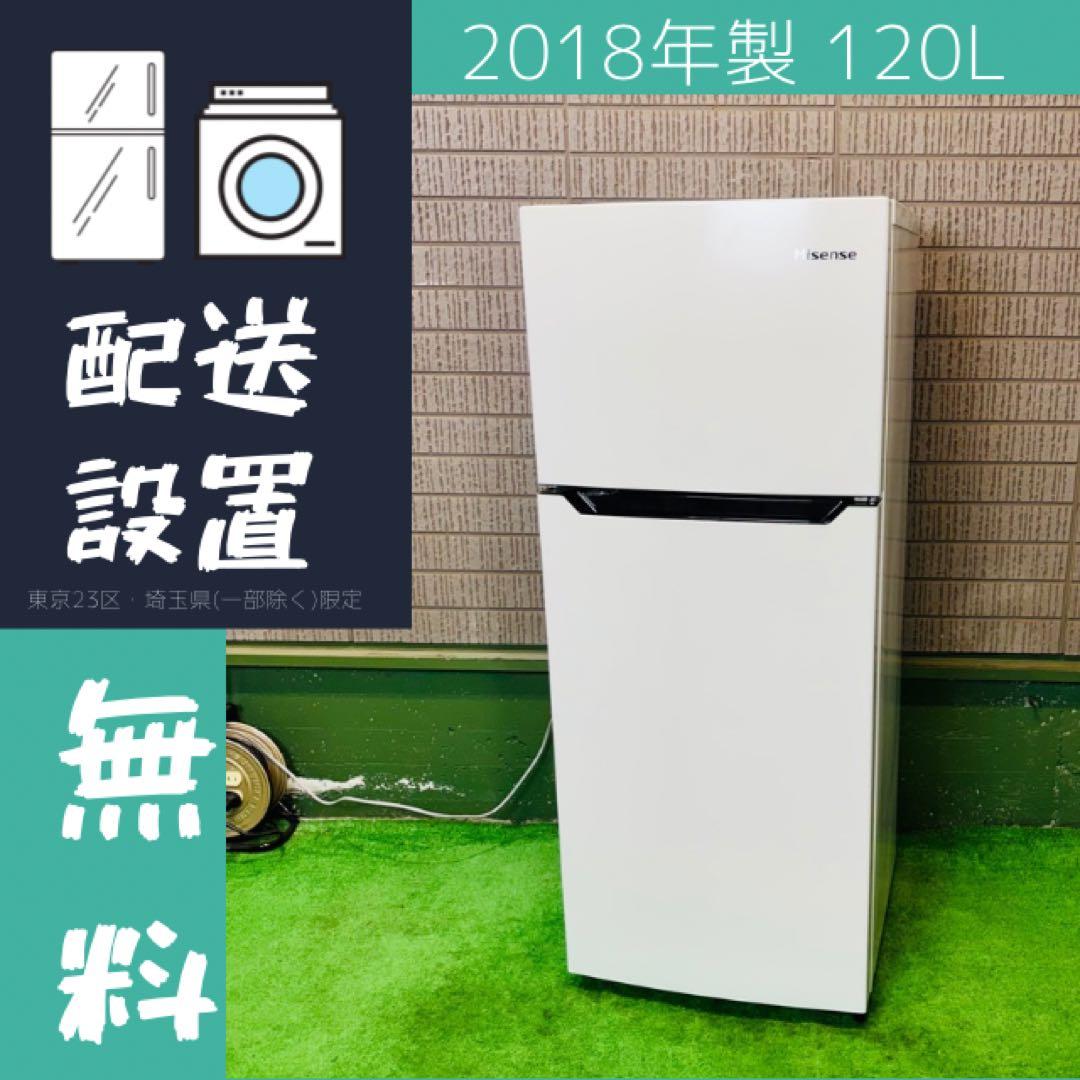 Hisense 120L 冷蔵庫 一人暮らし 耐熱天板【地域限定配送無料】