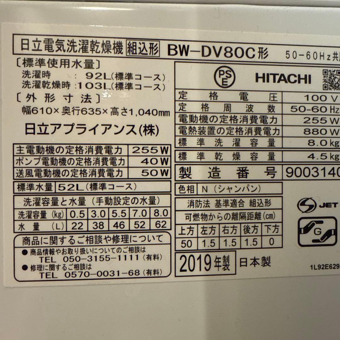 日立 BEAT WASH 8kg BW-DV80C