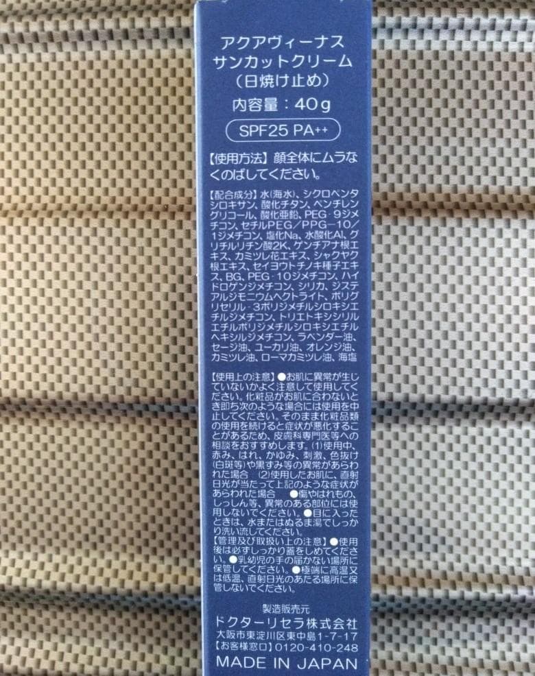 日焼け止め rika19