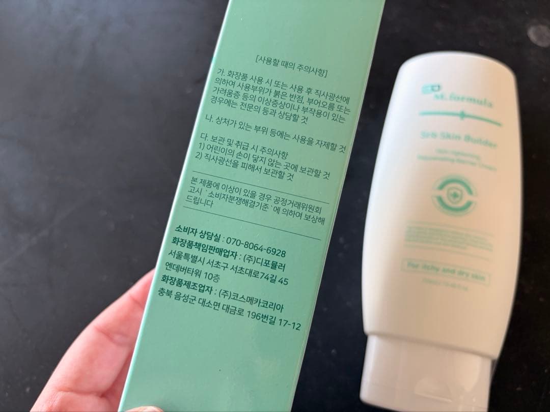 SRB SKIN BUILDER バリアクリーム310 ml♡