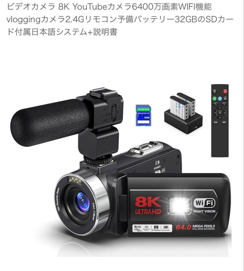 ビデオカメラ 8K 　6400万画素WIFI機能