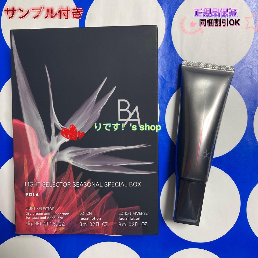 ゆゆゆ[リニューアル]ポーラ BA ライト セレクターN 45g 箱なし