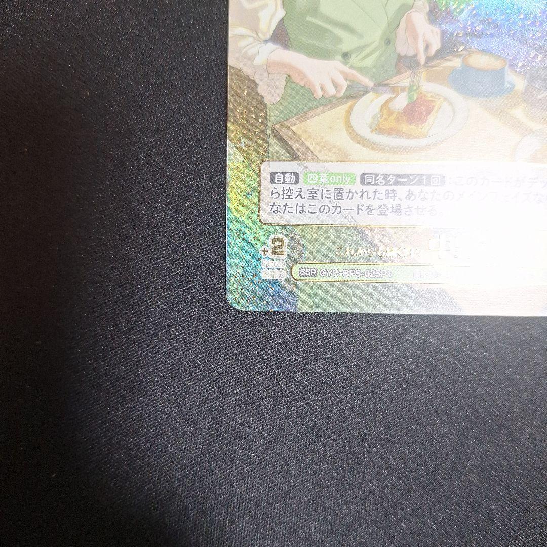 五等分の花嫁カードゲーム　ゴトカド これからも続く日々　中野四葉　ssp