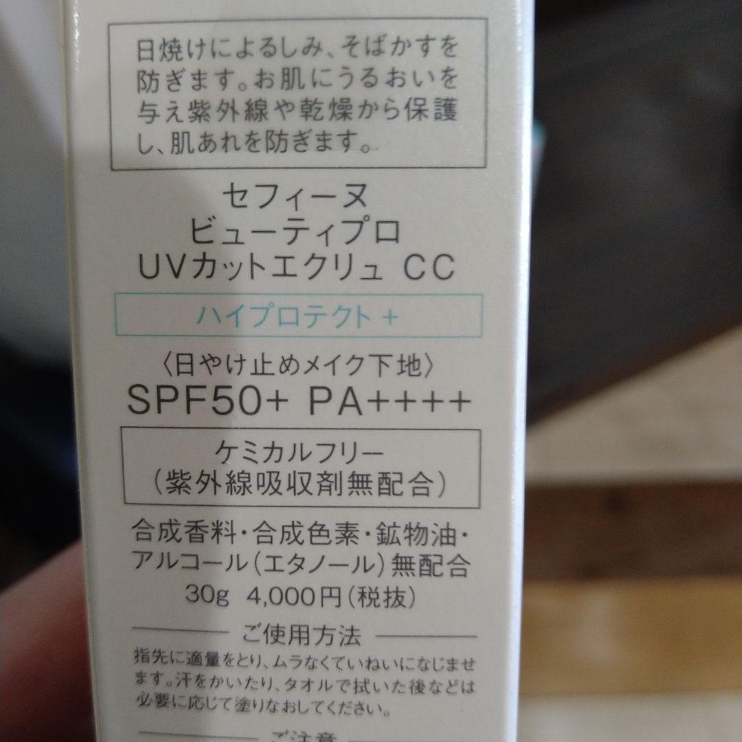 セフィーヌブューティプロCC