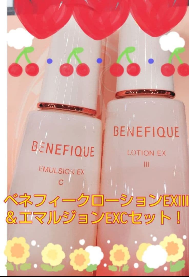 本日限定価格！ベネフィークローションEXⅢ& エマルジョンEXCセット